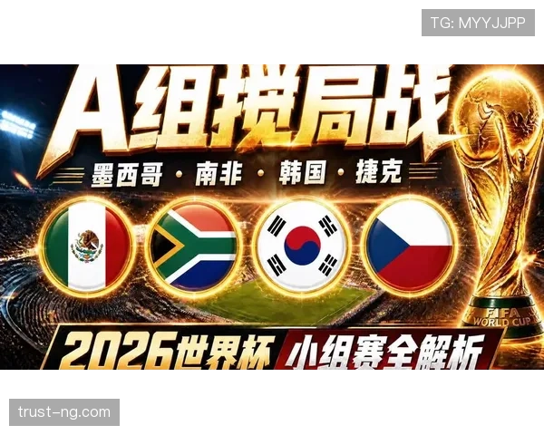 2026世界杯韩国队赛程前瞻 小组出线形势与关键战分析 2026世界杯韩国队赛程前瞻 小组出线形势与关键战分析